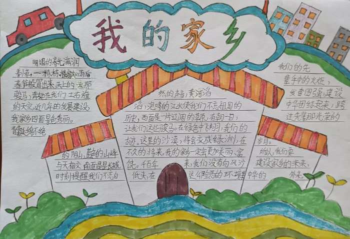 我爱我的家乡手抄报图片