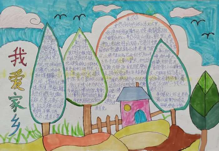 我爱我的家乡手抄报图片