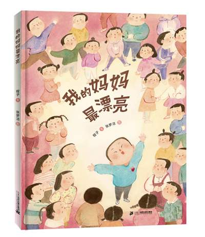 母亲节主题绘本推荐，感受绘本中的母爱