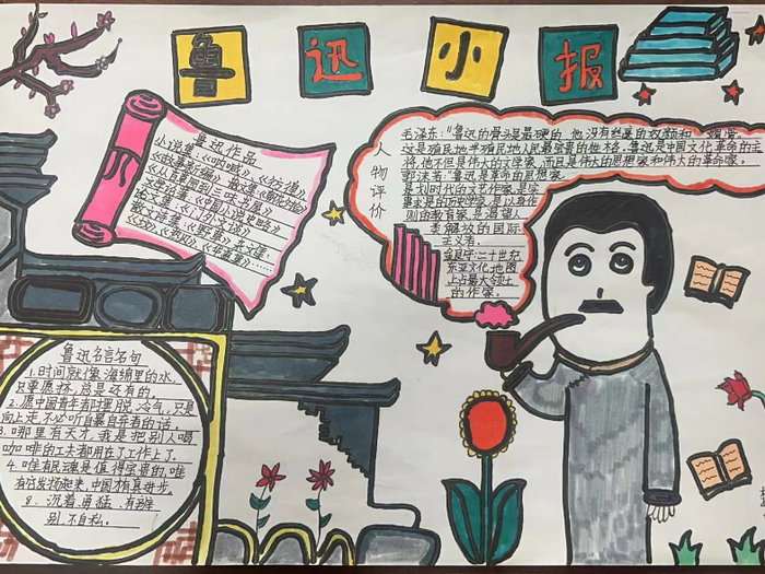 关于鲁迅手抄报简单又漂亮六年级