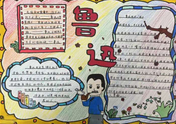 关于鲁迅手抄报简单又漂亮六年级