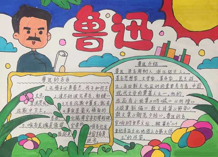 关于鲁迅手抄报简单又漂亮六年级