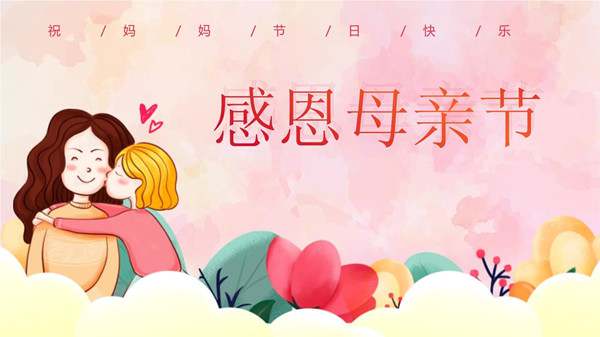 这份母亲节作文素材请收好，轻松写出感人至深的作文