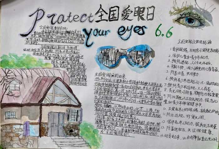 爱眼日手抄报图片及内容