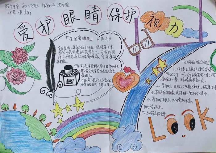 爱眼日手抄报图片及内容