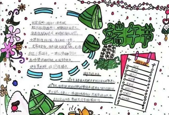 端午节手抄报图片漂亮复杂精致