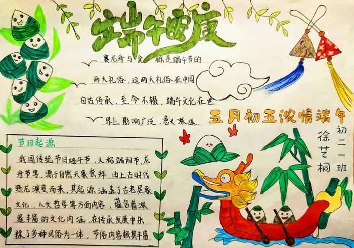端午节手抄报图片漂亮复杂精致