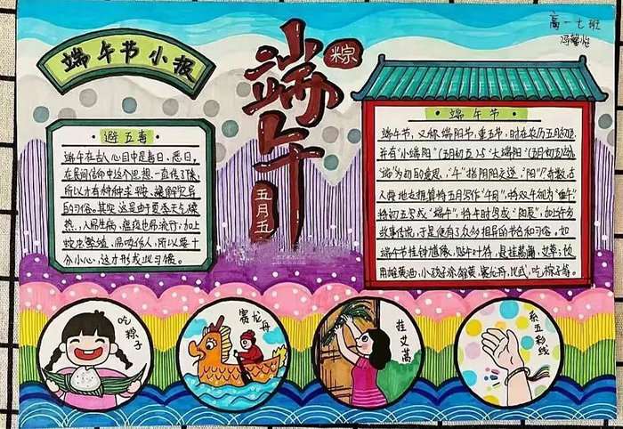 端午节手抄报图片漂亮复杂精致