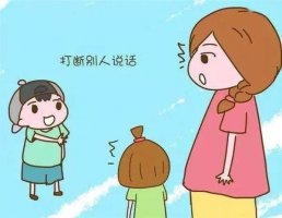 幼儿园期间孩子必须改掉的12个坏习惯