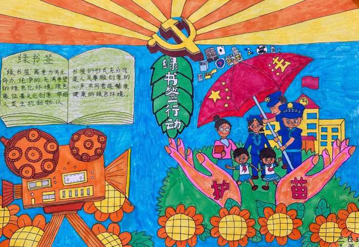 扫黄打非护苗绿书签手抄报图片