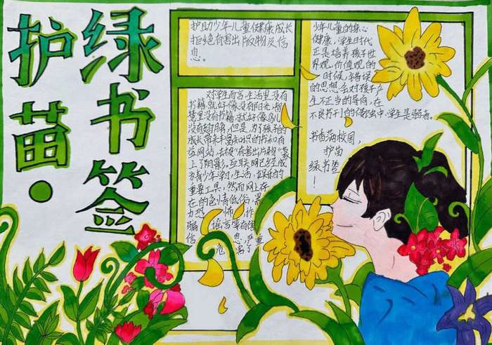 扫黄打非护苗绿书签手抄报图片