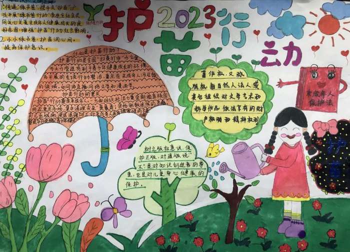 扫黄打非护苗绿书签手抄报图片