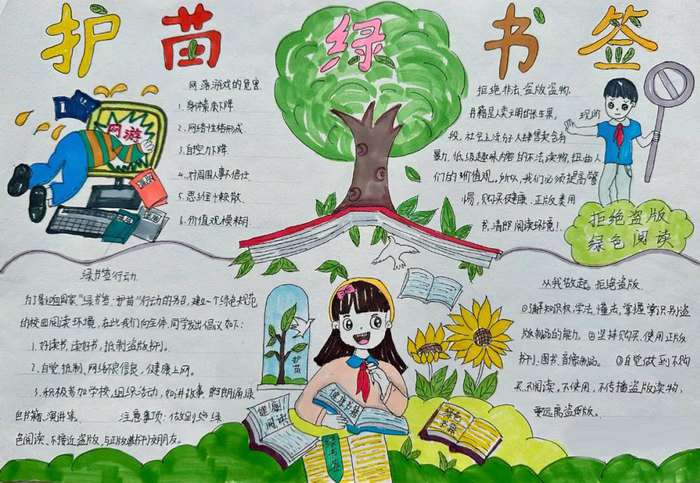 扫黄打非护苗绿书签手抄报图片