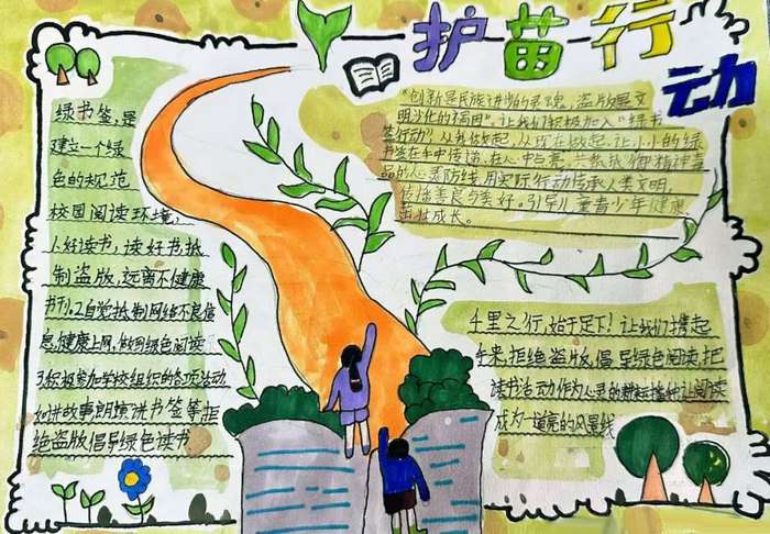 扫黄打非护苗绿书签手抄报图片