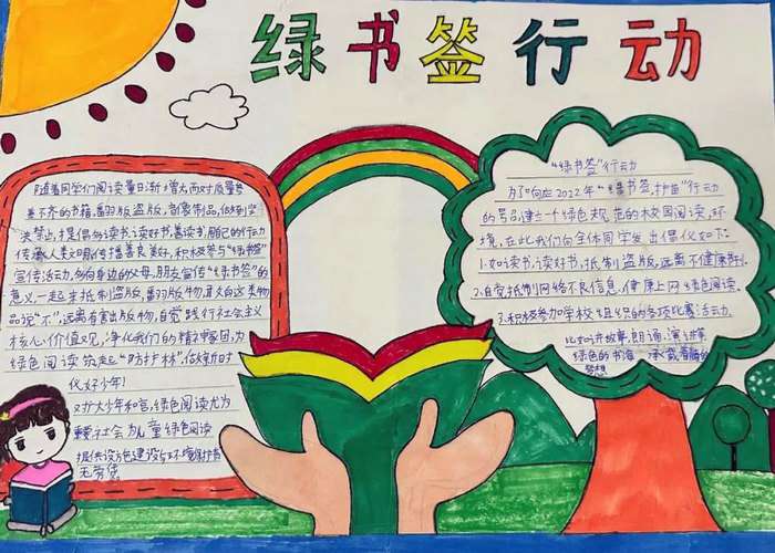 扫黄打非护苗绿书签手抄报图片