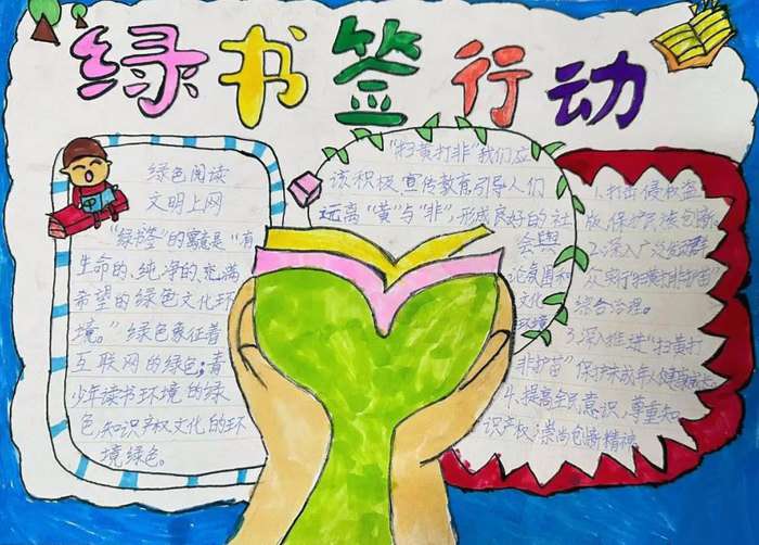 扫黄打非护苗绿书签手抄报图片