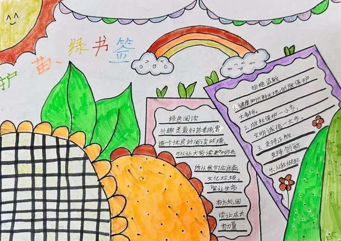 扫黄打非护苗绿书签手抄报图片