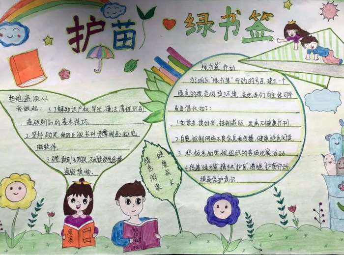 扫黄打非护苗绿书签手抄报图片