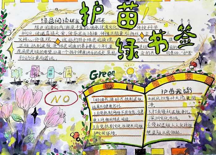 扫黄打非护苗绿书签手抄报图片