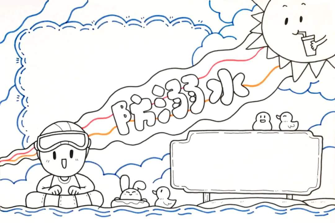 防溺水手抄报图片设计模版