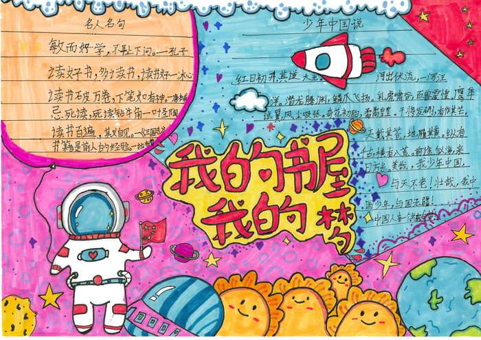 我的书屋我的梦手抄报图片及内容简单