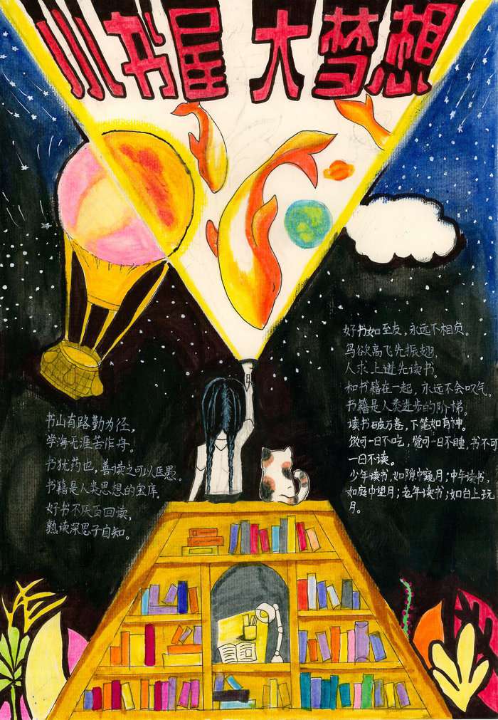 我的书屋我的梦手抄报图片及内容简单