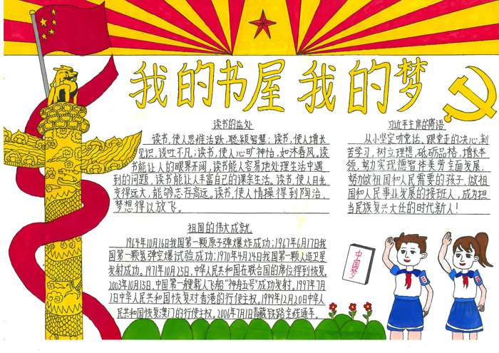 我的书屋我的梦手抄报图片及内容简单