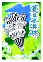 夏季主题少儿美术课程《夏日冰淇淋》