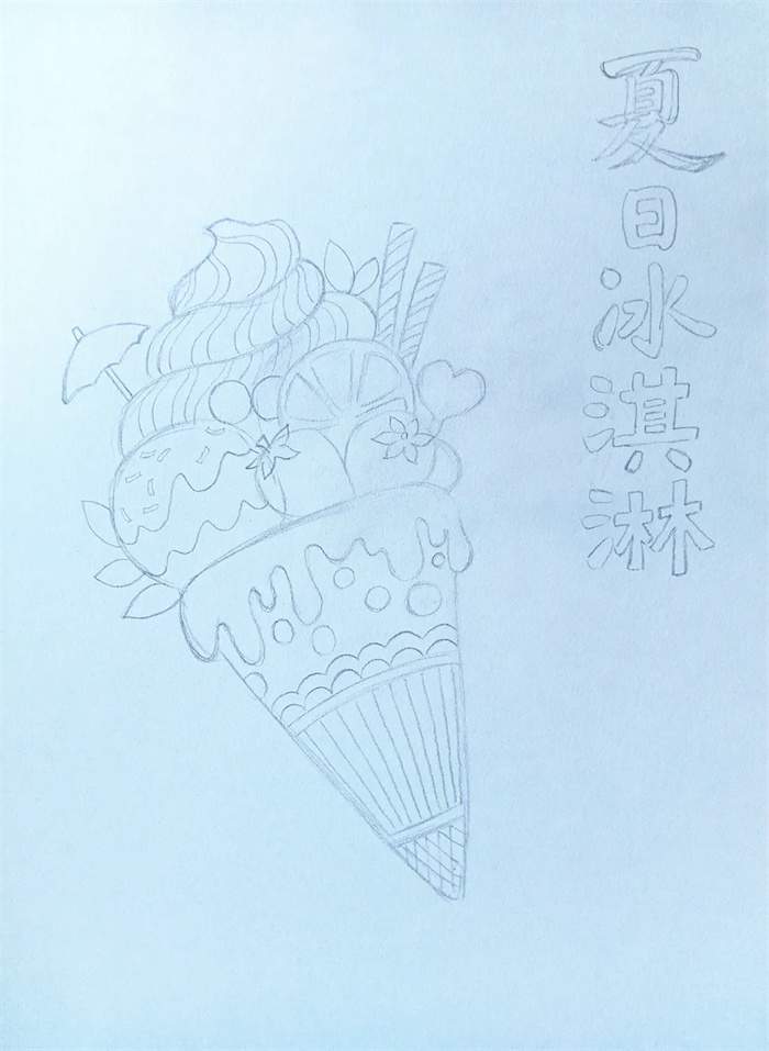 夏季主题少儿美术课程《夏日冰淇淋》