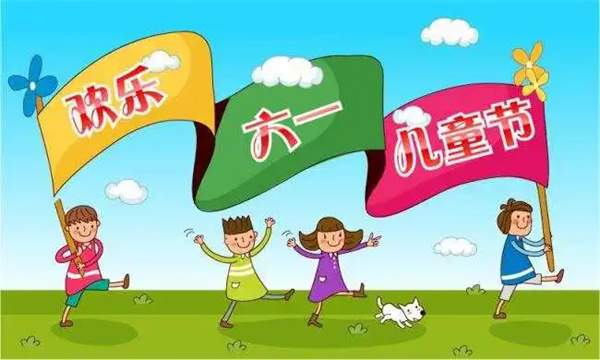幼儿园六一儿童节活动方案