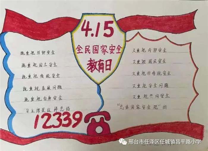 国家安全人人有责手抄报图片简单又漂亮