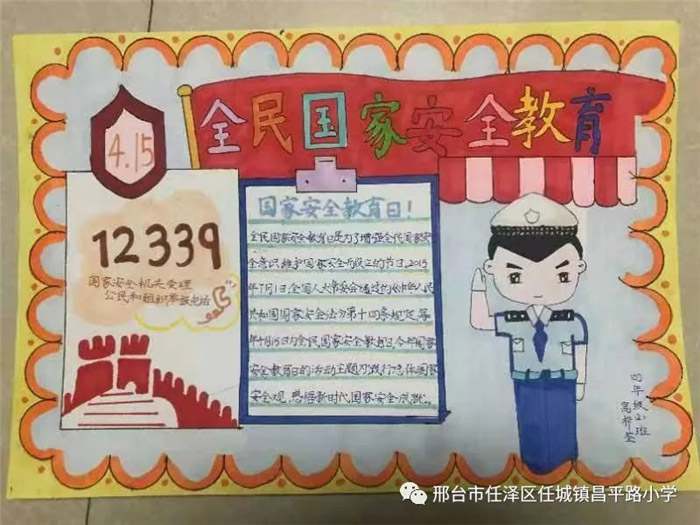 国家安全人人有责手抄报图片简单又漂亮