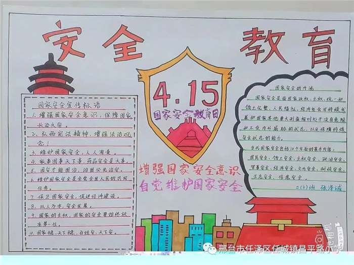 国家安全人人有责手抄报图片简单又漂亮