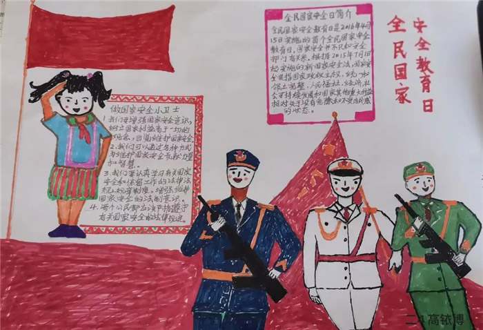 国家安全人人有责手抄报图片简单又漂亮