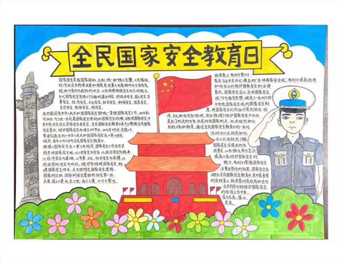 国家安全人人有责手抄报图片简单又漂亮