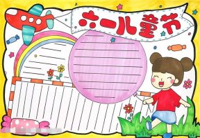 六一儿童节手抄报图片怎么画