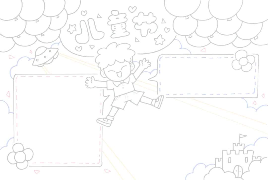 六一儿童节手抄报设计模板图片