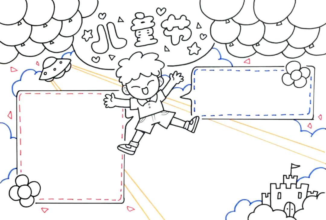 六一儿童节手抄报设计模板图片