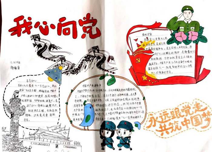 我心向党美好生活手抄报图片