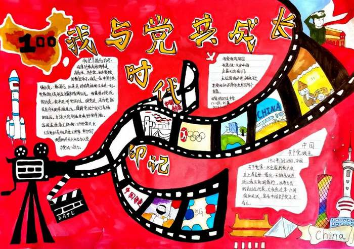 我心向党美好生活手抄报图片