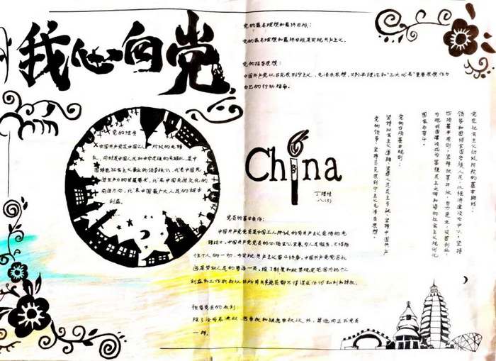 我心向党美好生活手抄报图片