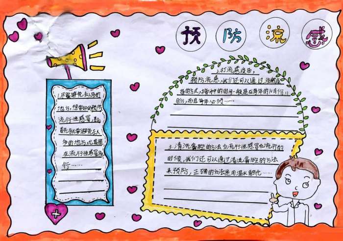 预防甲流手抄报图片及内容