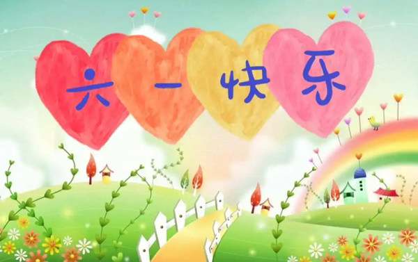 幼儿园六一儿童节节目方案