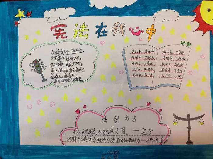 法治手抄报图片简单又漂亮