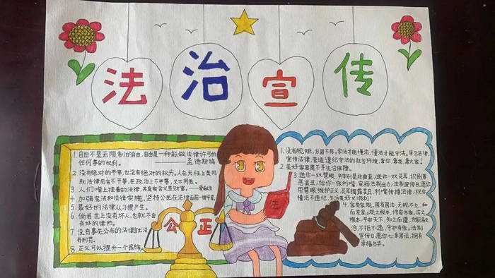 法治手抄报图片简单又漂亮