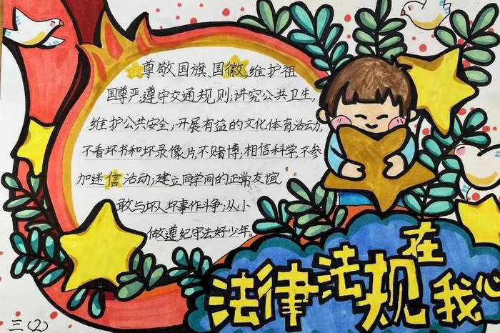 法治手抄报图片简单又漂亮