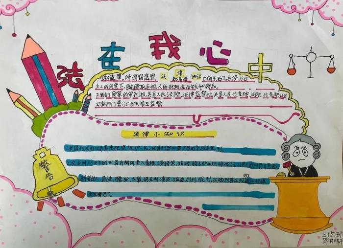 法治手抄报图片简单又漂亮