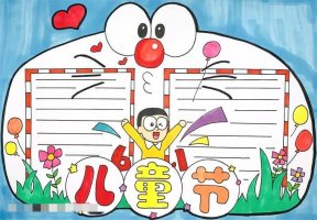 关于六一儿童节的手抄报怎么画