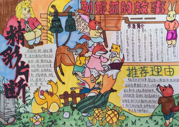 五六年级阅读手抄报图片