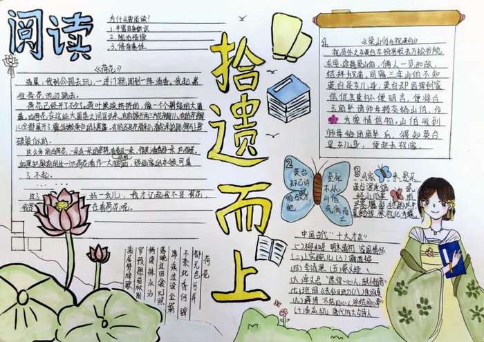 五六年级阅读手抄报图片